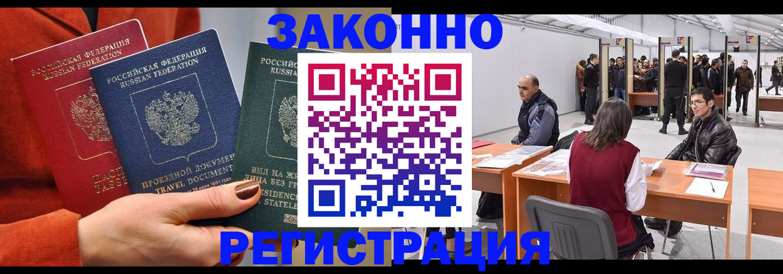 прописка для работы в Няндоме