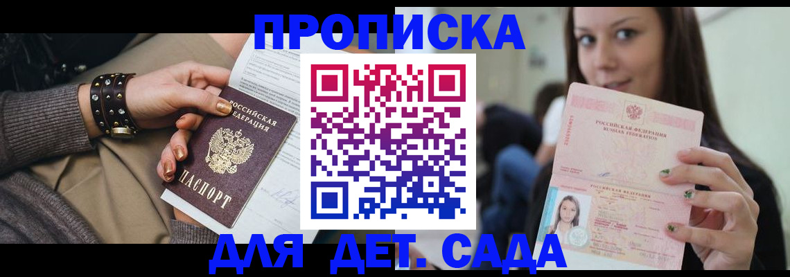 прописка ребенка в Няндоме