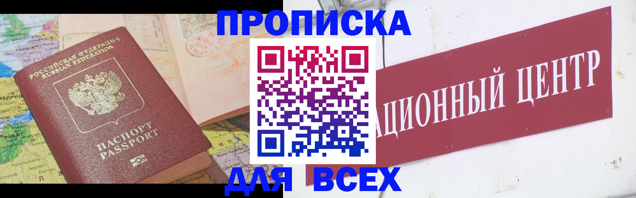 временная прописка в Няндоме